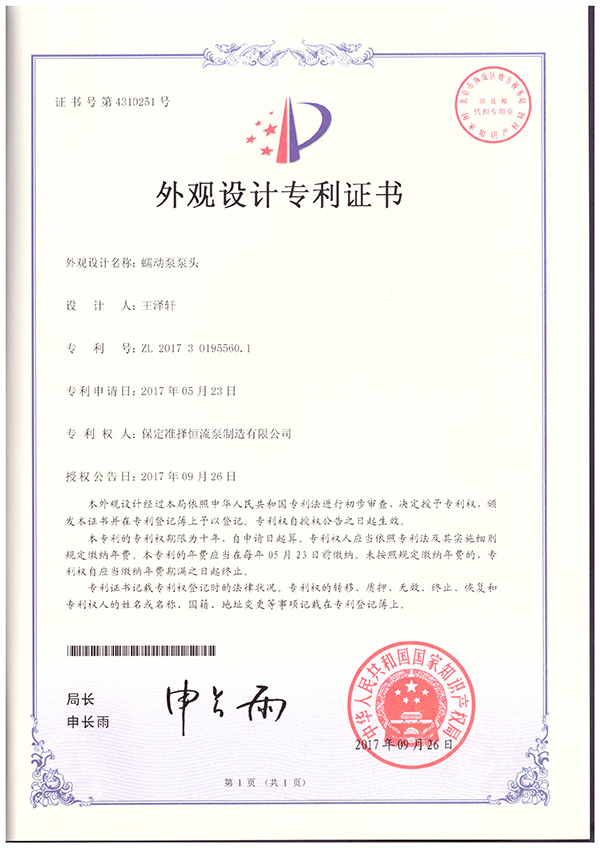 1525252015497136.jpg 證書(shū)-外觀專(zhuān)利-YZ.jpg