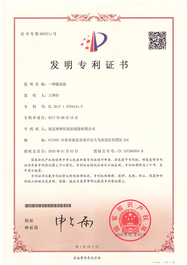 1588149356519543.jpg 證書-發(fā)明專利-流量微調(diào)-小.jpg